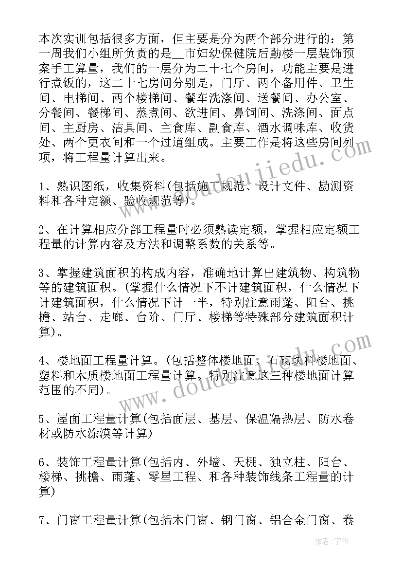 2023年交通造价心得体会 工程造价实习心得体会(精选7篇)