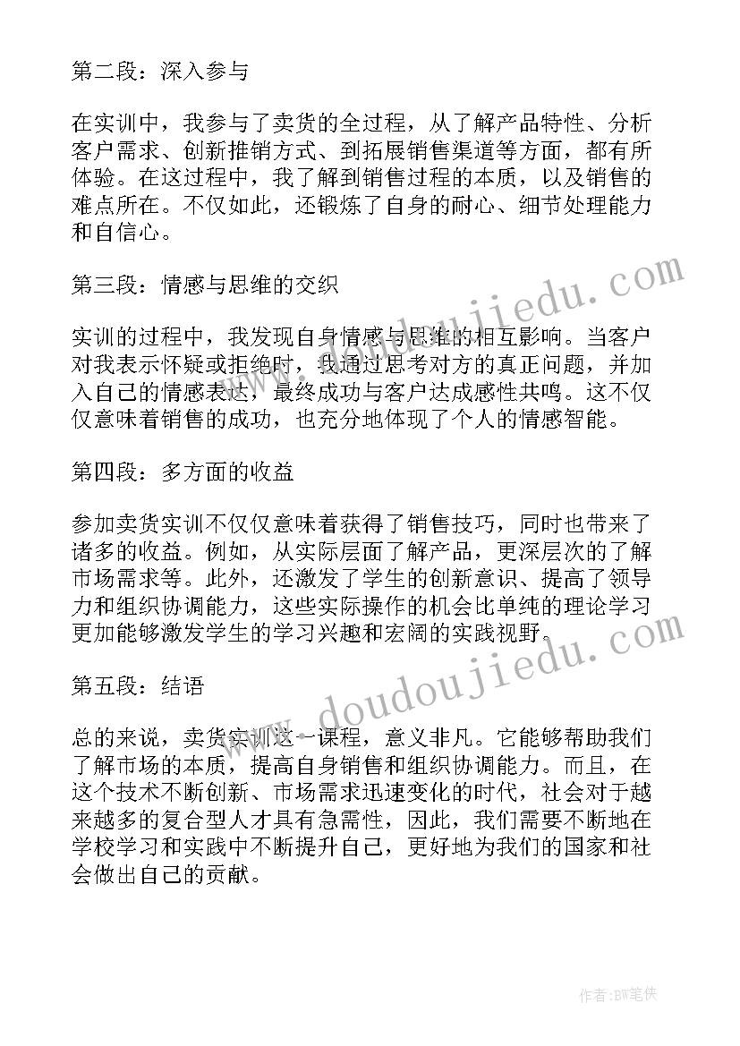 卖货的心得 达人卖货培训心得体会(精选5篇)