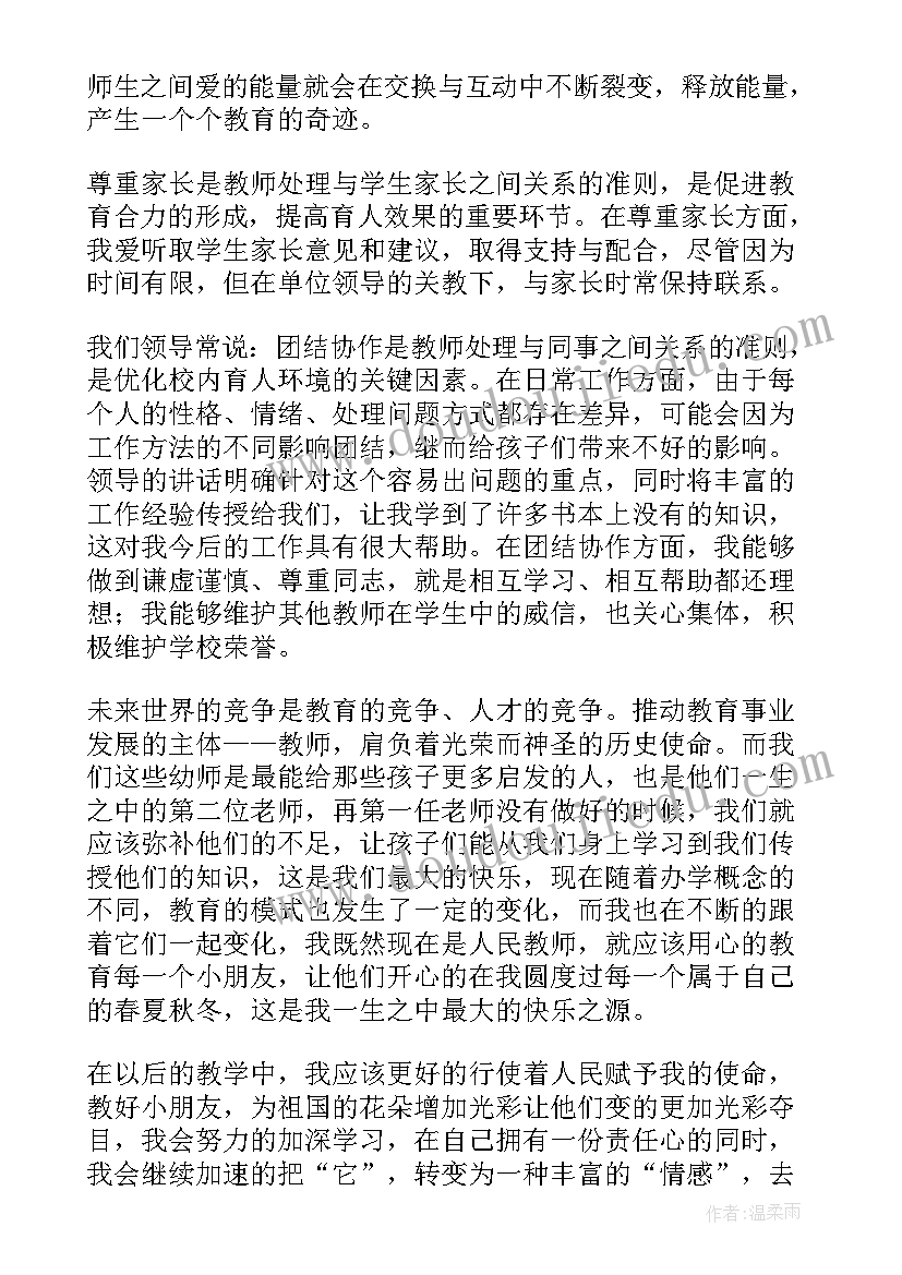 作为幼师心得体会(汇总6篇)