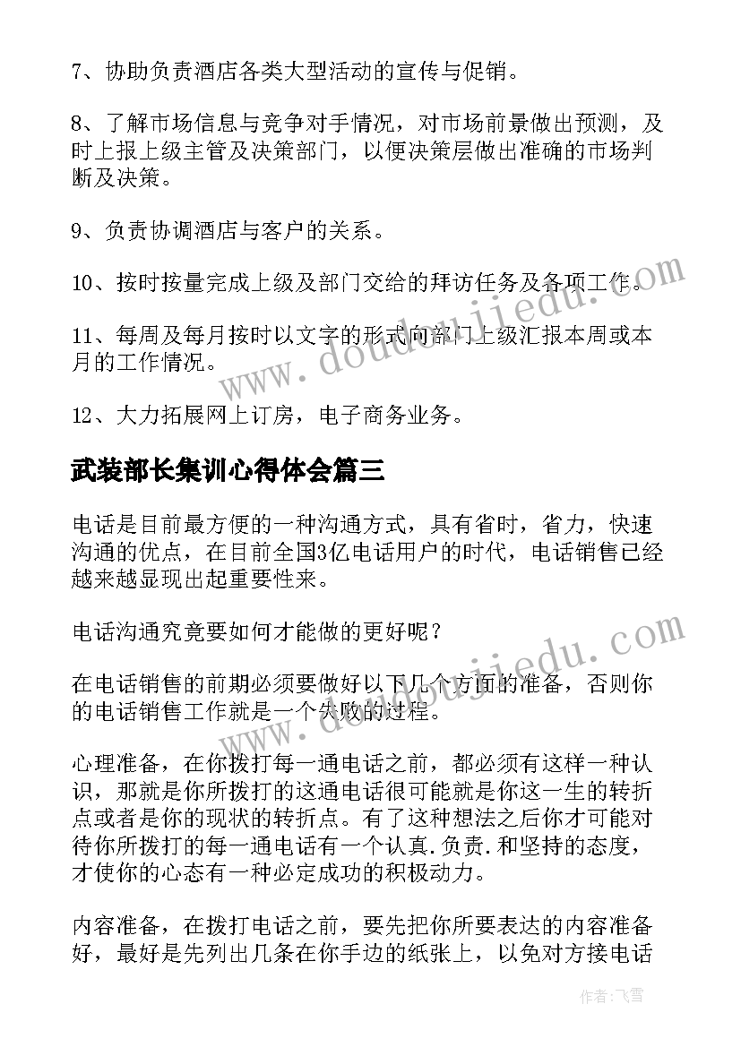 2023年武装部长集训心得体会(模板8篇)