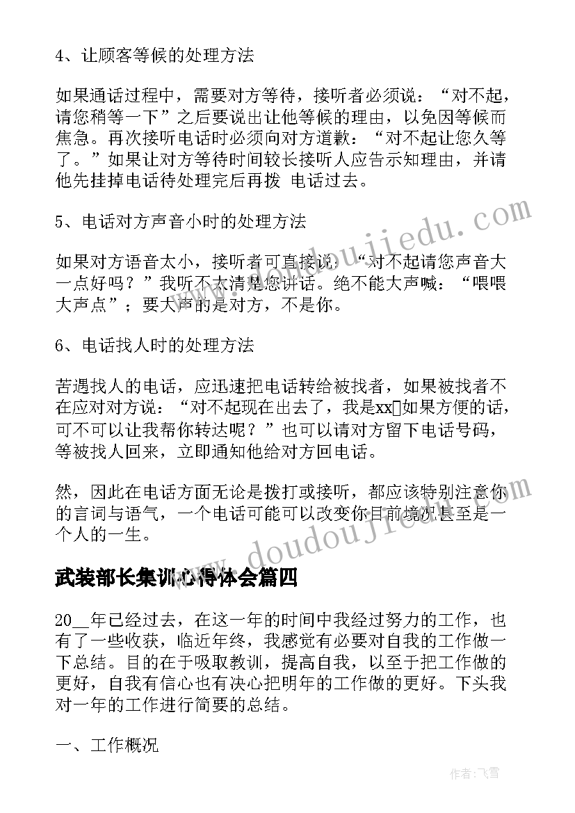 2023年武装部长集训心得体会(模板8篇)