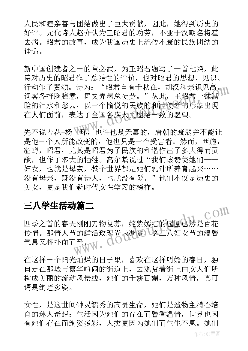 三八学生活动 三八妇女节心得体会三八妇女节感想三八妇女节感言(精选6篇)