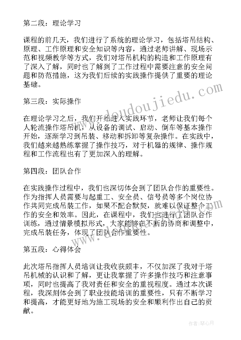 2023年塔吊的心得体会和感悟 塔吊事故心得体会(优质10篇)