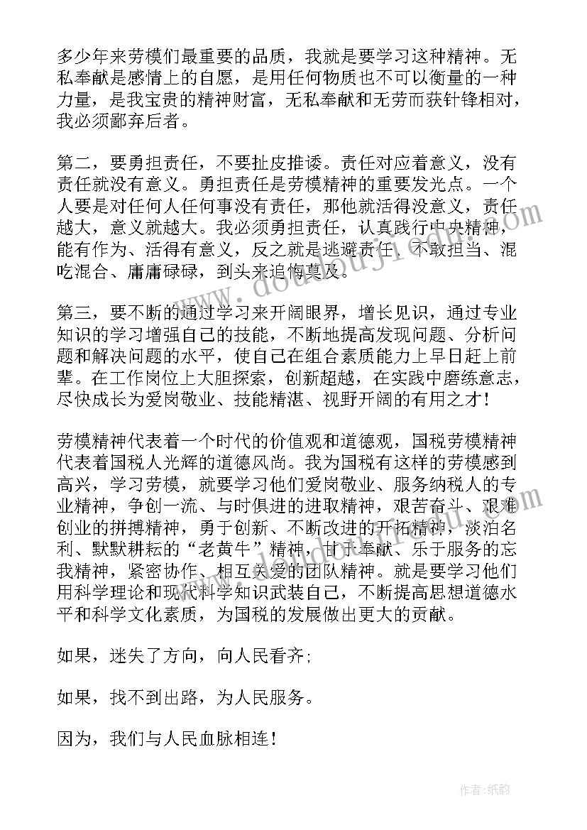 2023年劳模进校园心得体会(大全7篇)