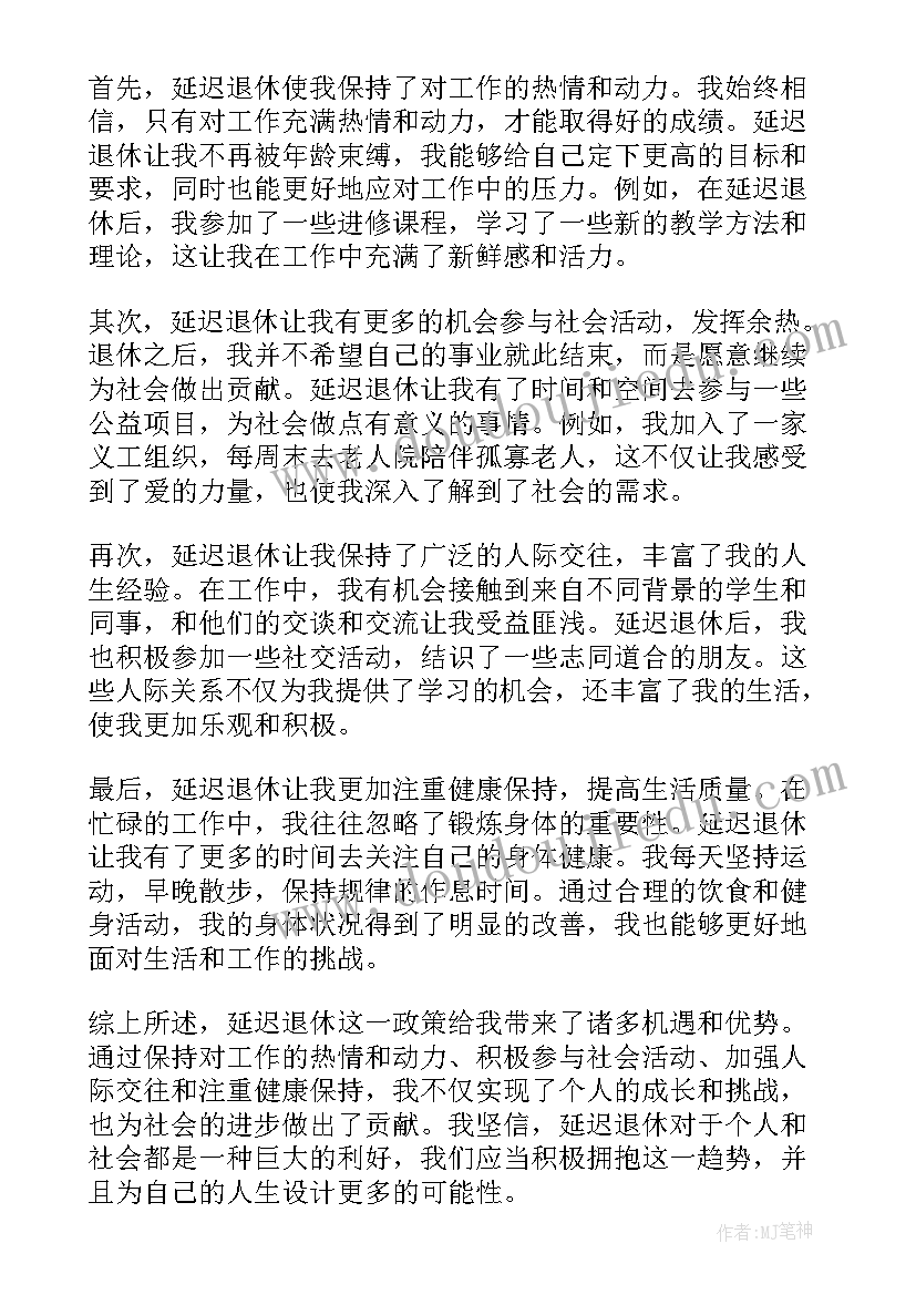 最新老师退休心得体会 老师退休赠言(精选8篇)