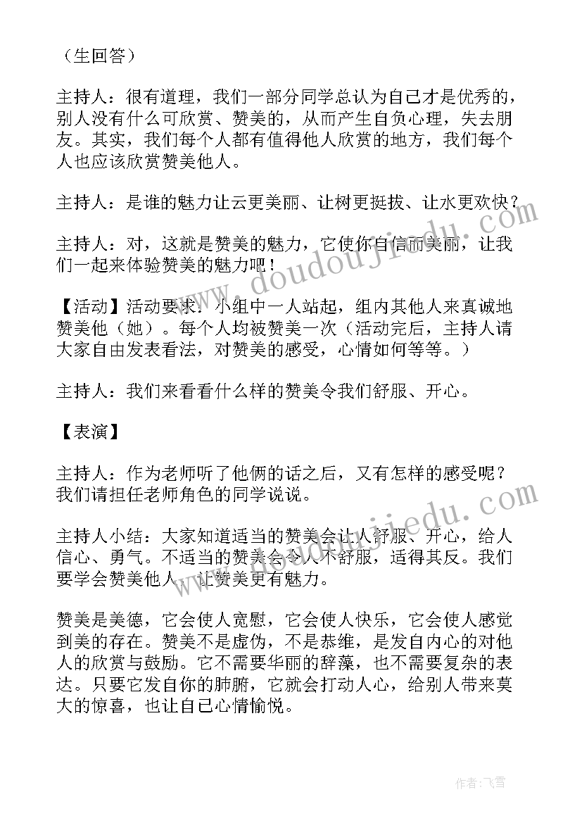 以赞美为的演讲稿(大全6篇)