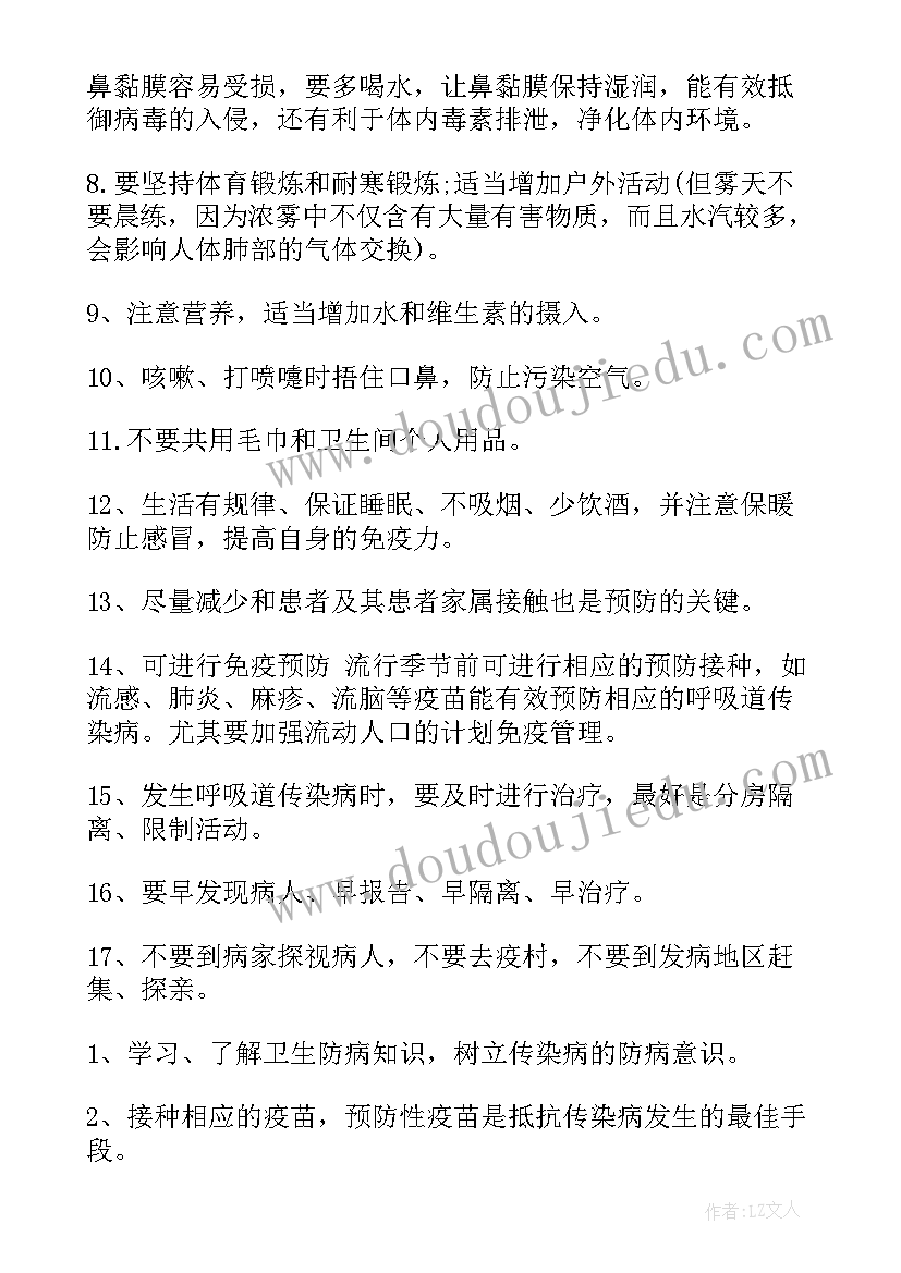 预防肺结核传染病班会教案(优质5篇)