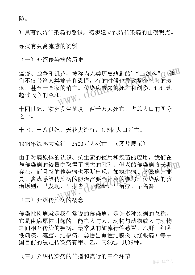 预防肺结核传染病班会教案(优质5篇)