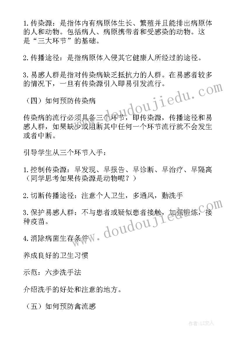 预防肺结核传染病班会教案(优质5篇)