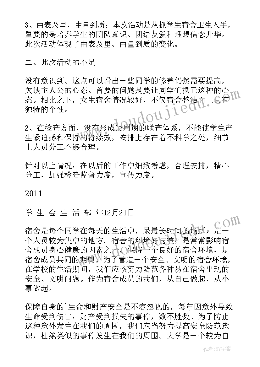 2023年创建文明寝室班会教案 文明礼仪班会(通用6篇)