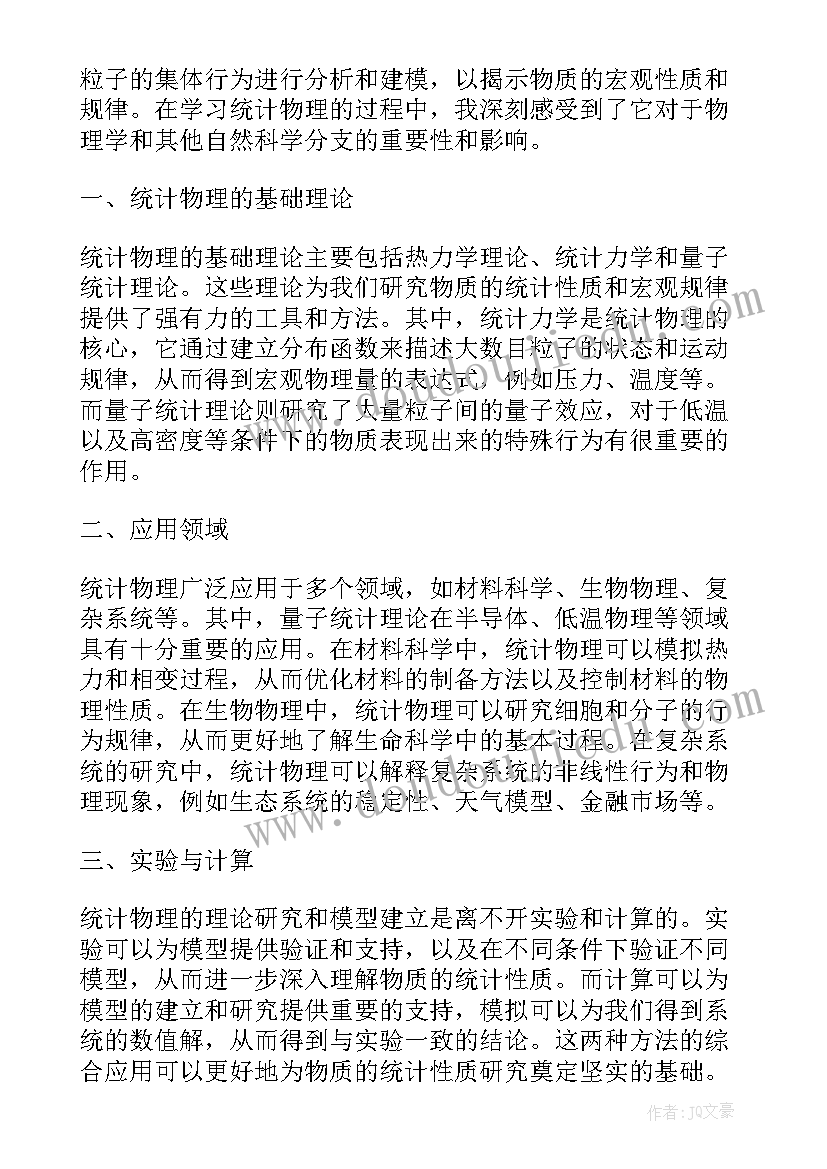 2023年统计站心得体会总结 银行统计员心得体会(通用6篇)