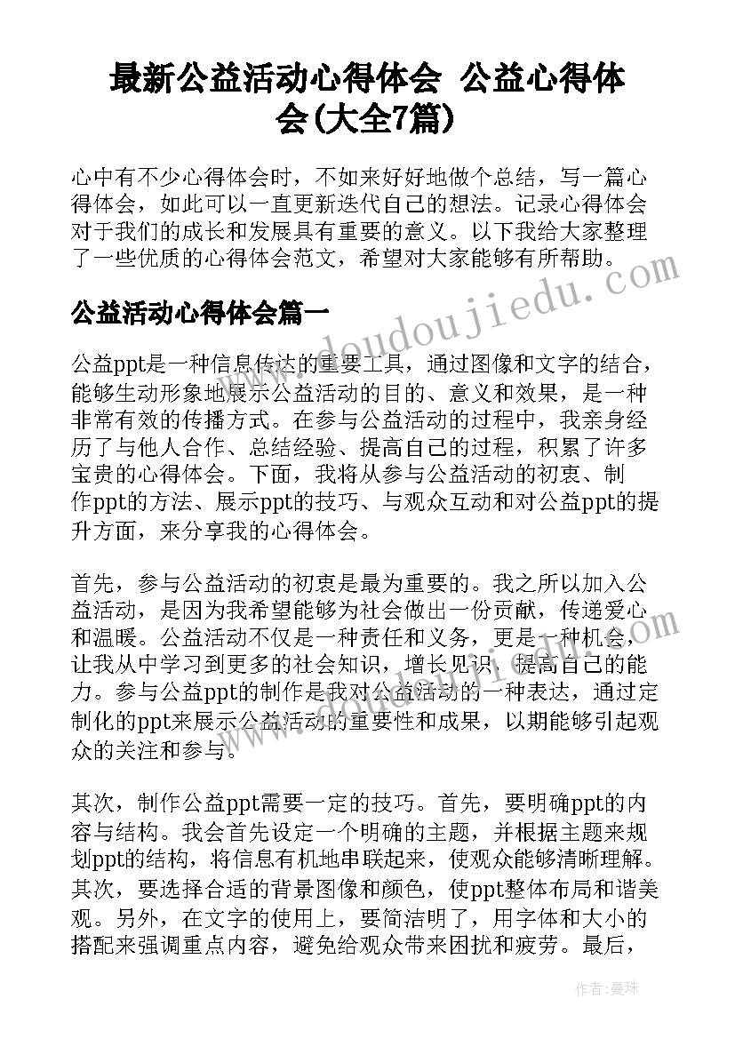 最新大班体育游戏好玩的轮胎教案反思(模板7篇)