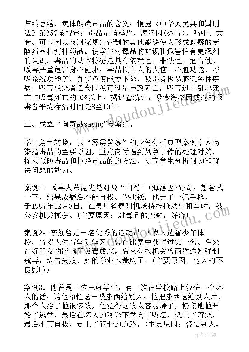 小学举行毕业生禁毒班会的目的 小学禁毒教育班会活动方案小学禁毒教育班会教案(大全5篇)