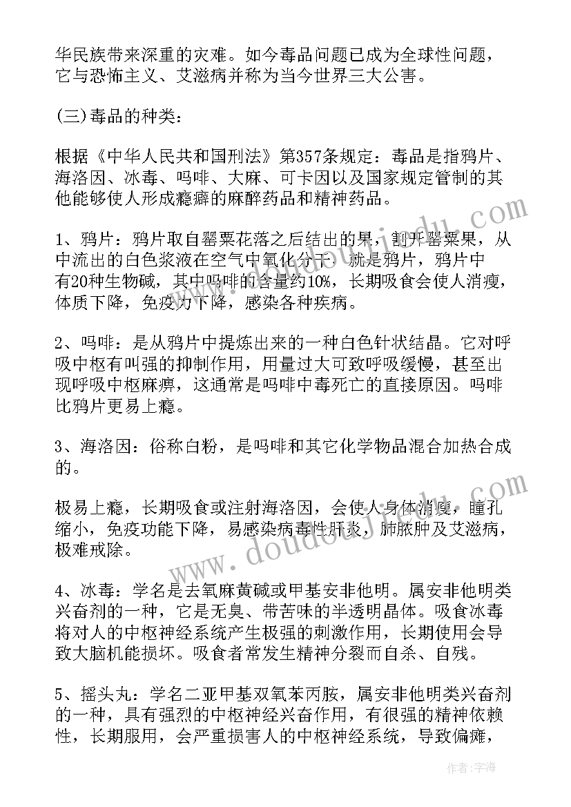 小学举行毕业生禁毒班会的目的 小学禁毒教育班会活动方案小学禁毒教育班会教案(大全5篇)