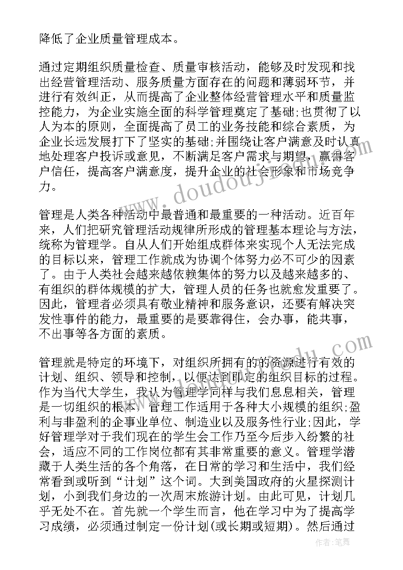 最新电机心得体会 教学质量心得体会(实用6篇)