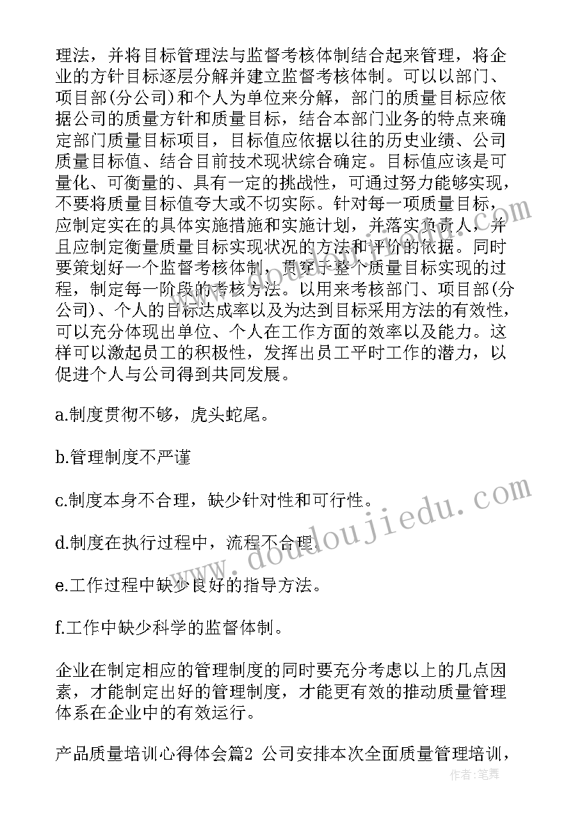 最新电机心得体会 教学质量心得体会(实用6篇)