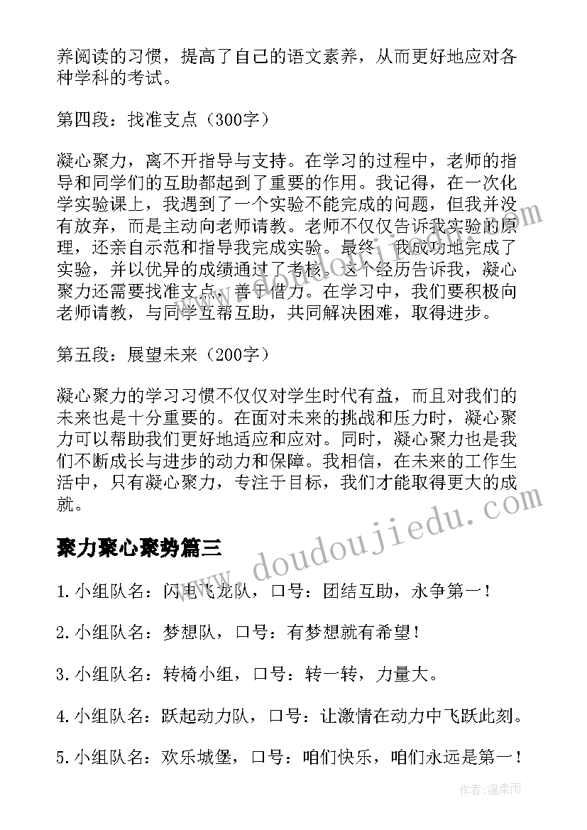 聚力聚心聚势 建团百年铸辉煌凝心聚力再出发心得体会(通用9篇)