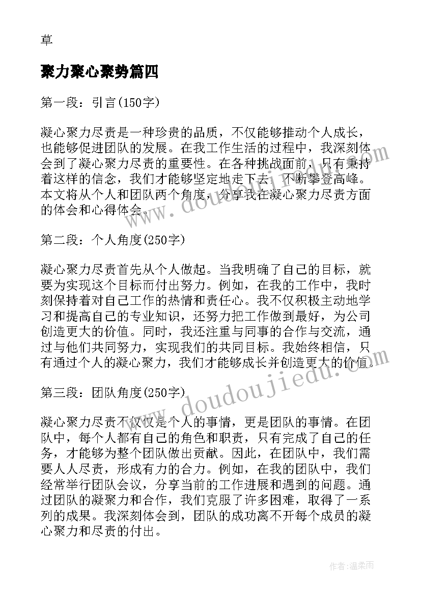 聚力聚心聚势 建团百年铸辉煌凝心聚力再出发心得体会(通用9篇)