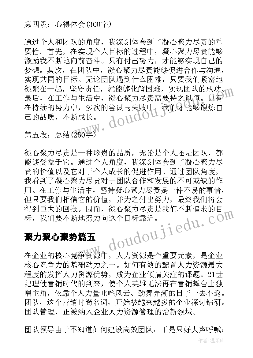 聚力聚心聚势 建团百年铸辉煌凝心聚力再出发心得体会(通用9篇)