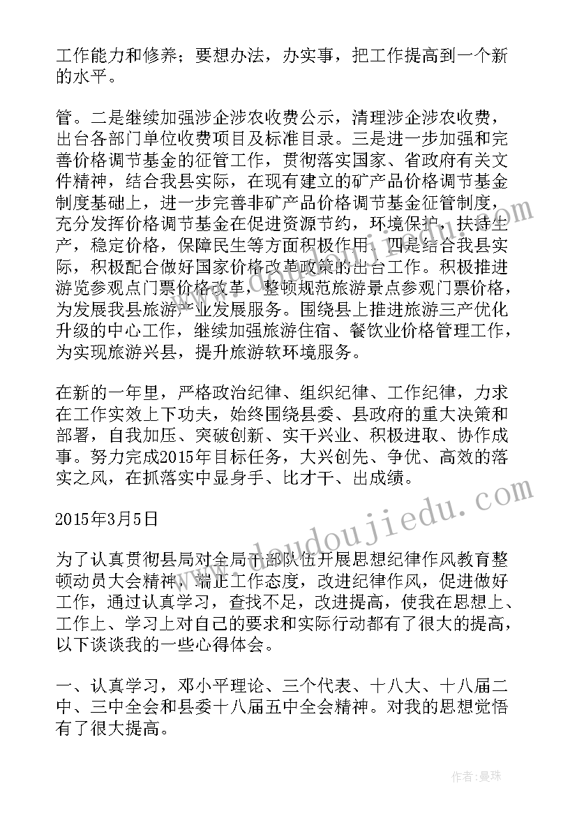 整顿活动心得(大全8篇)