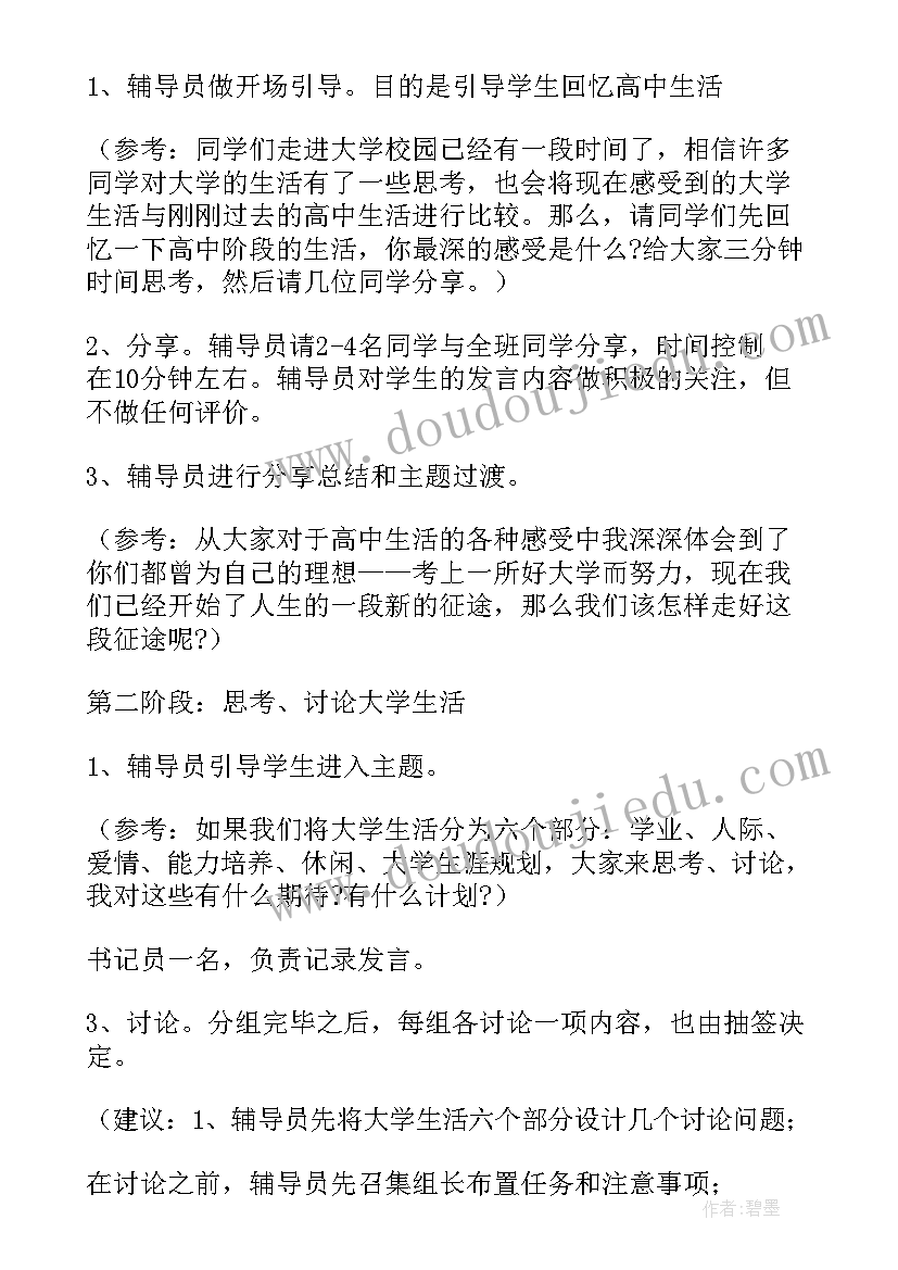 2023年班级开展班会方案 大学班级班会策划(模板6篇)