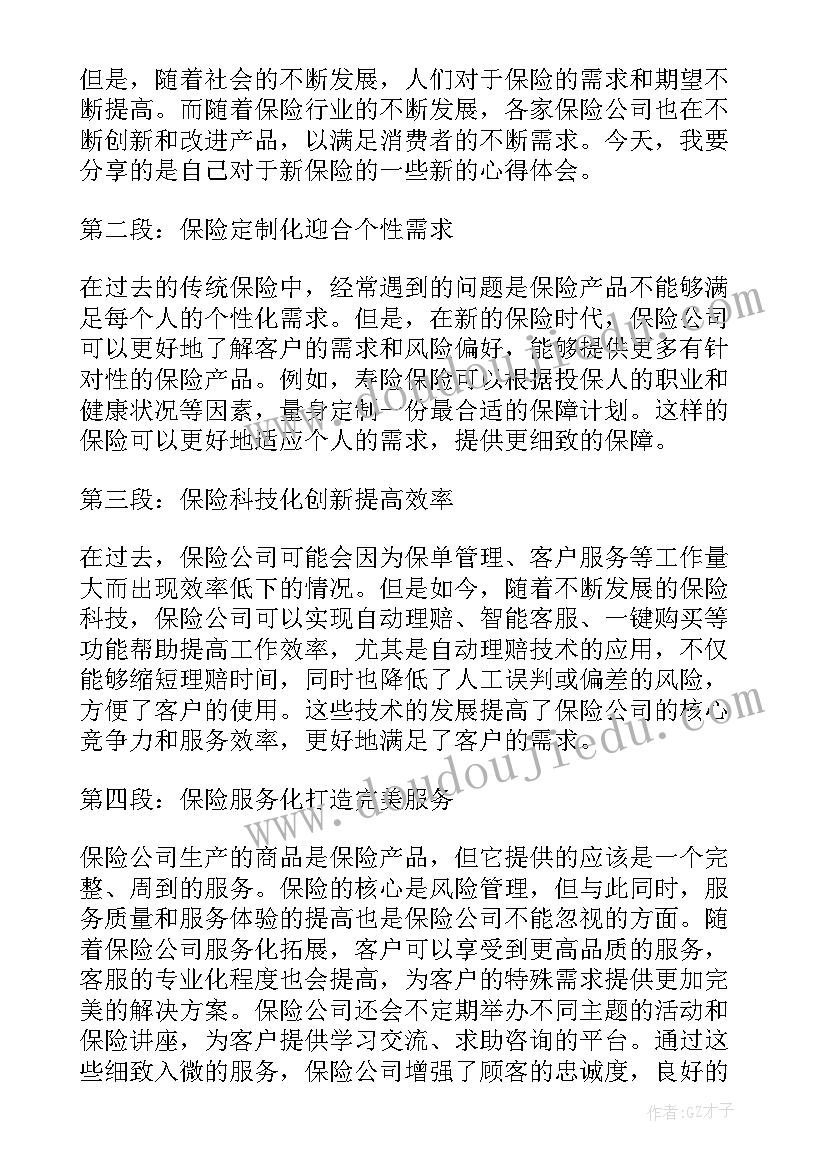 2023年汽车保险心得(通用10篇)