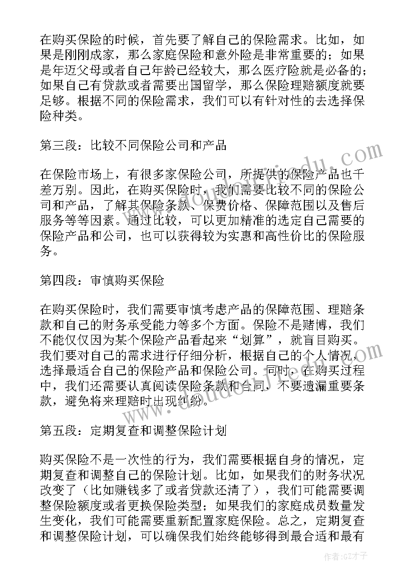 2023年汽车保险心得(通用10篇)