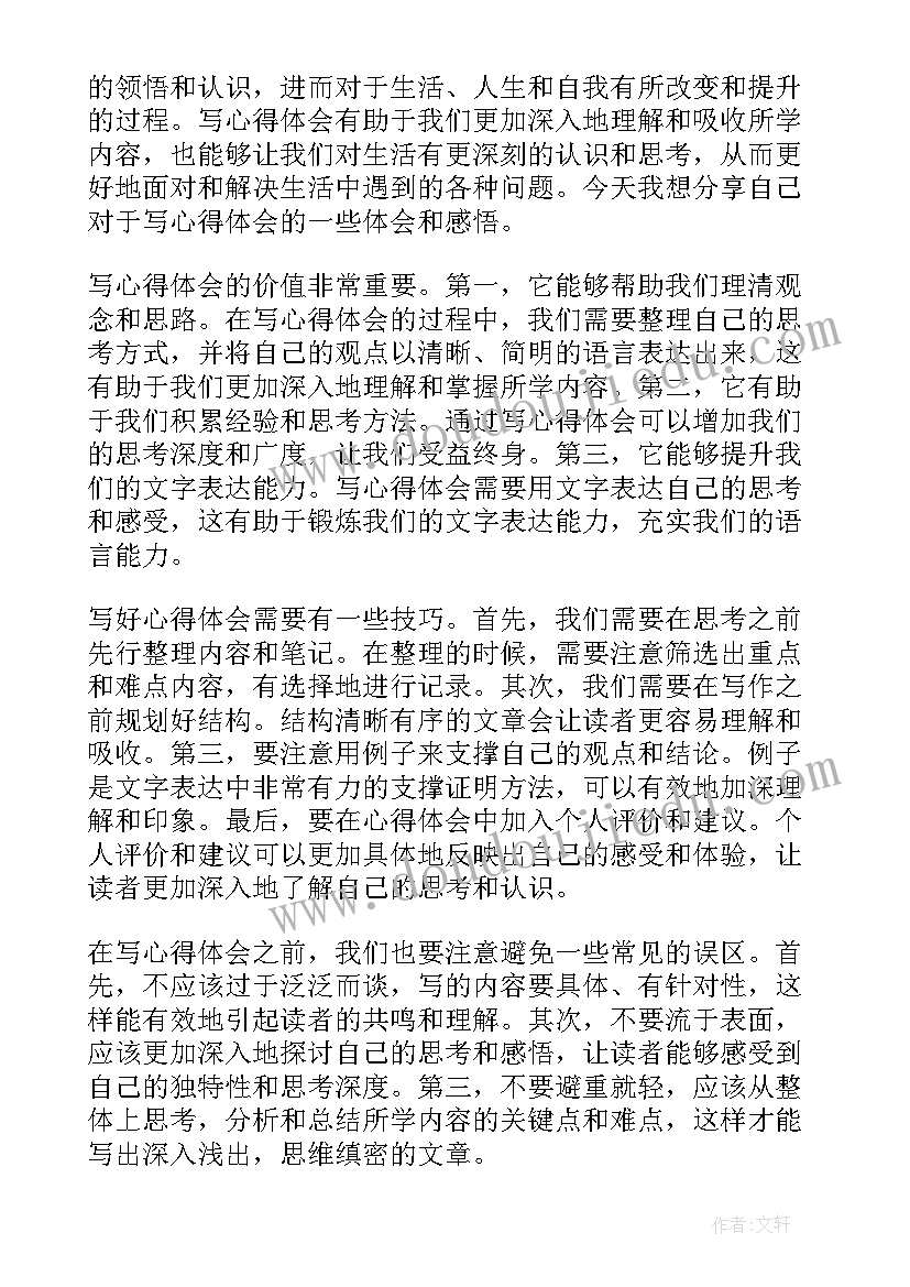 最新有心得体会的句子(实用5篇)