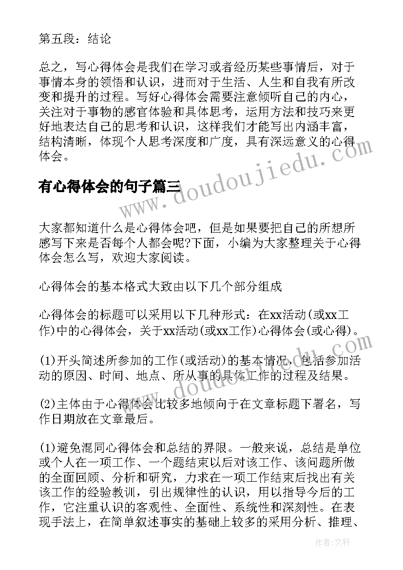 最新有心得体会的句子(实用5篇)