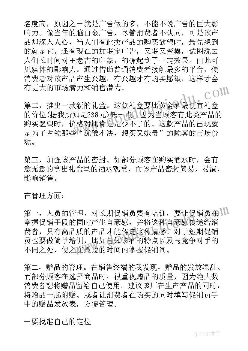 白酒行业心得体会 白酒促销心得体会白酒促销员心得体会(优秀6篇)