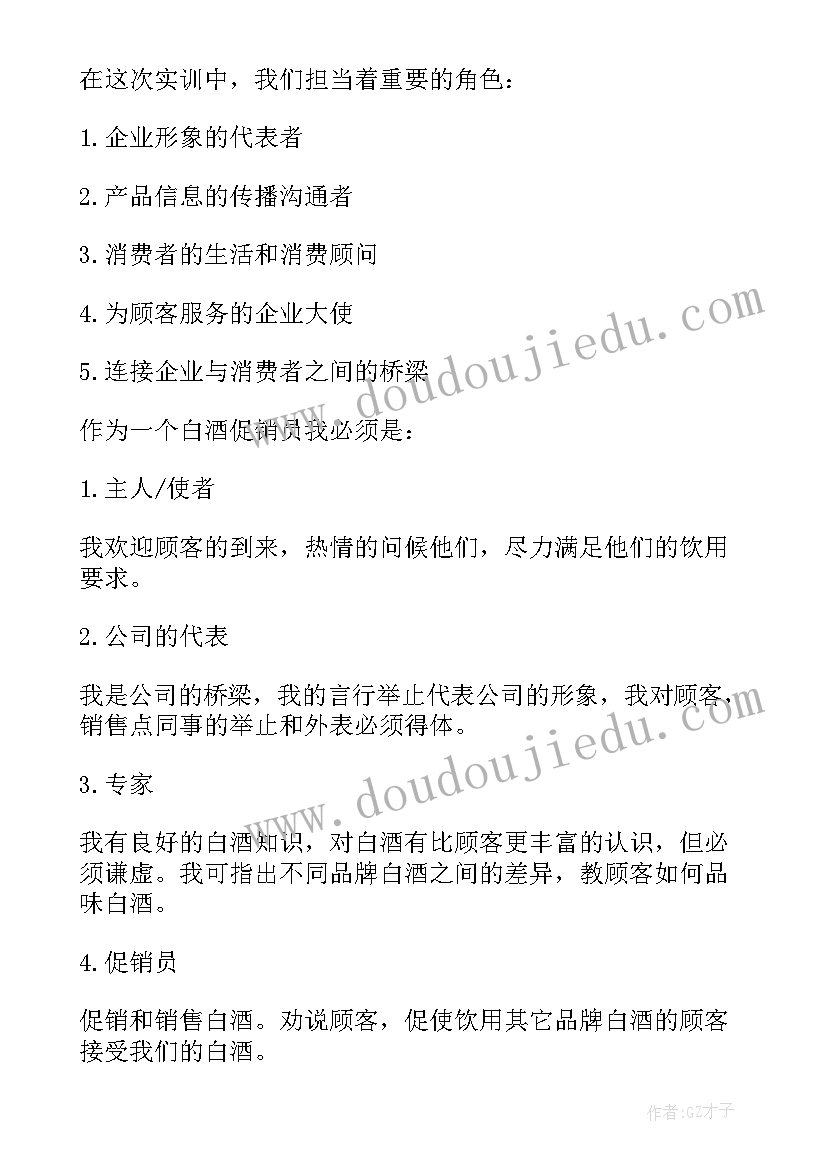 白酒行业心得体会 白酒促销心得体会白酒促销员心得体会(优秀6篇)