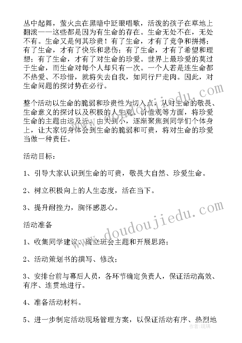 大学生廉洁班会班会 大学生班会活动策划书(通用7篇)