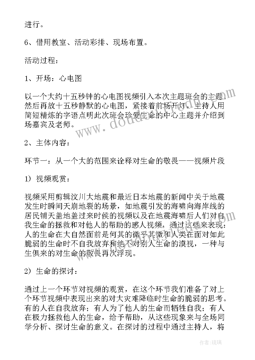 大学生廉洁班会班会 大学生班会活动策划书(通用7篇)