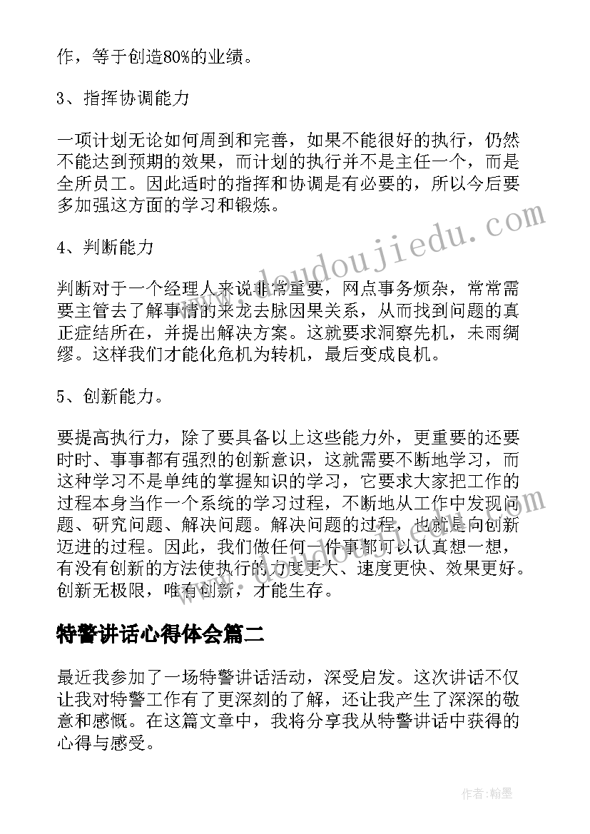 2023年特警讲话心得体会 领导讲话心得体会(实用9篇)