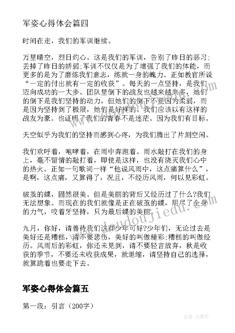 军姿心得体会(大全5篇)