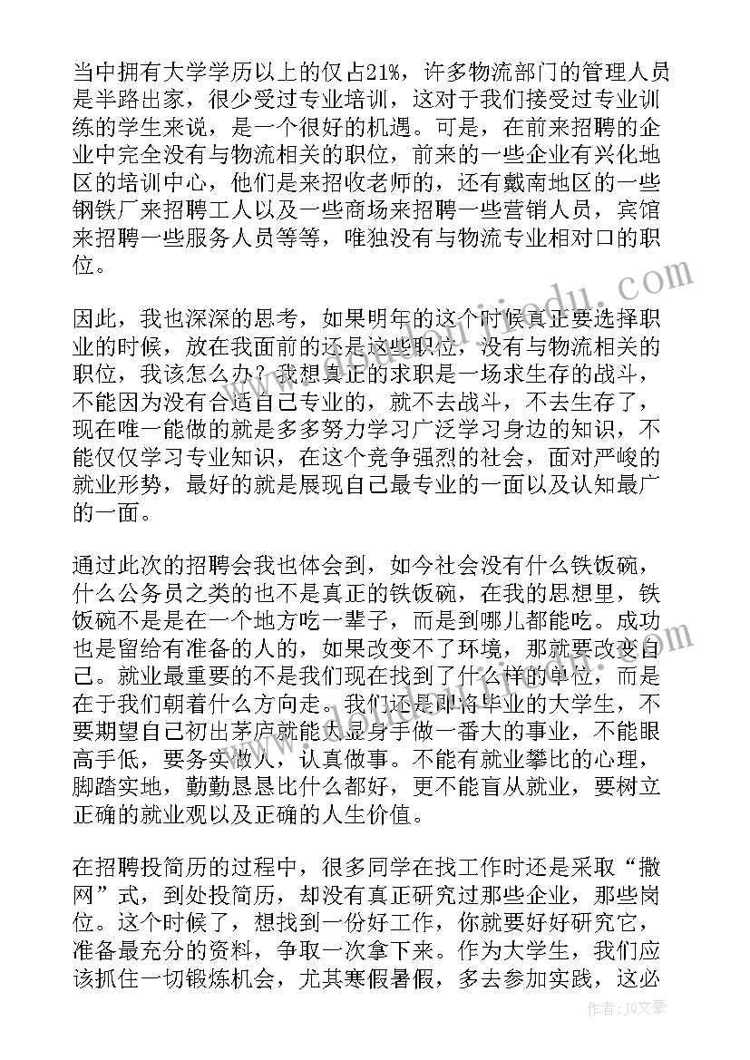 招聘课程心得体会(精选9篇)