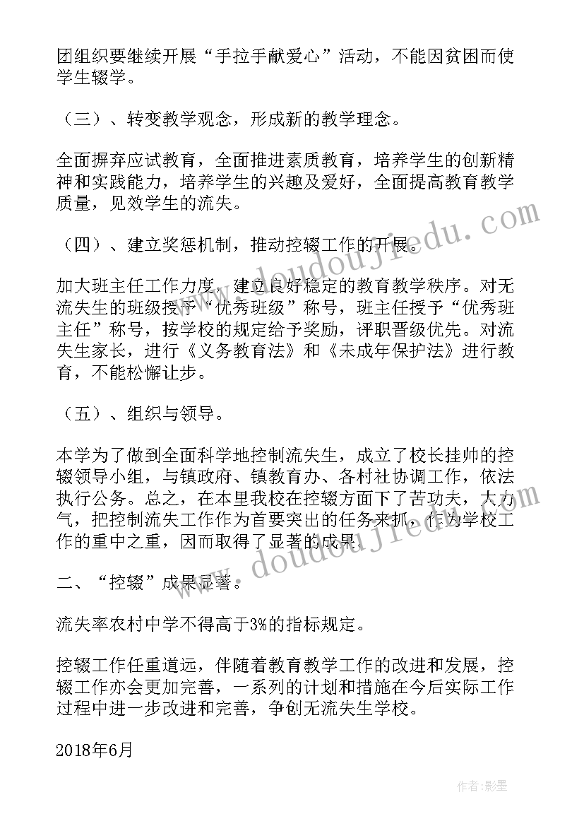 2023年控流保学工作总结(模板8篇)