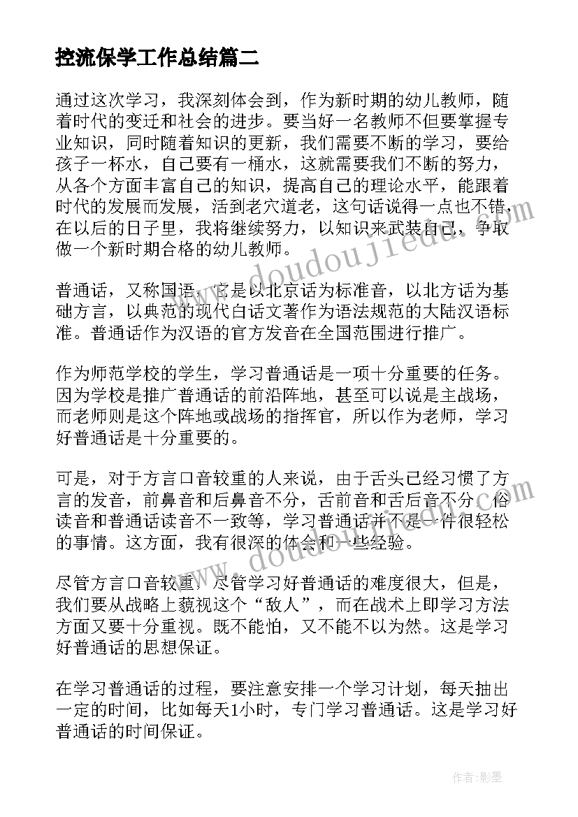 2023年控流保学工作总结(模板8篇)