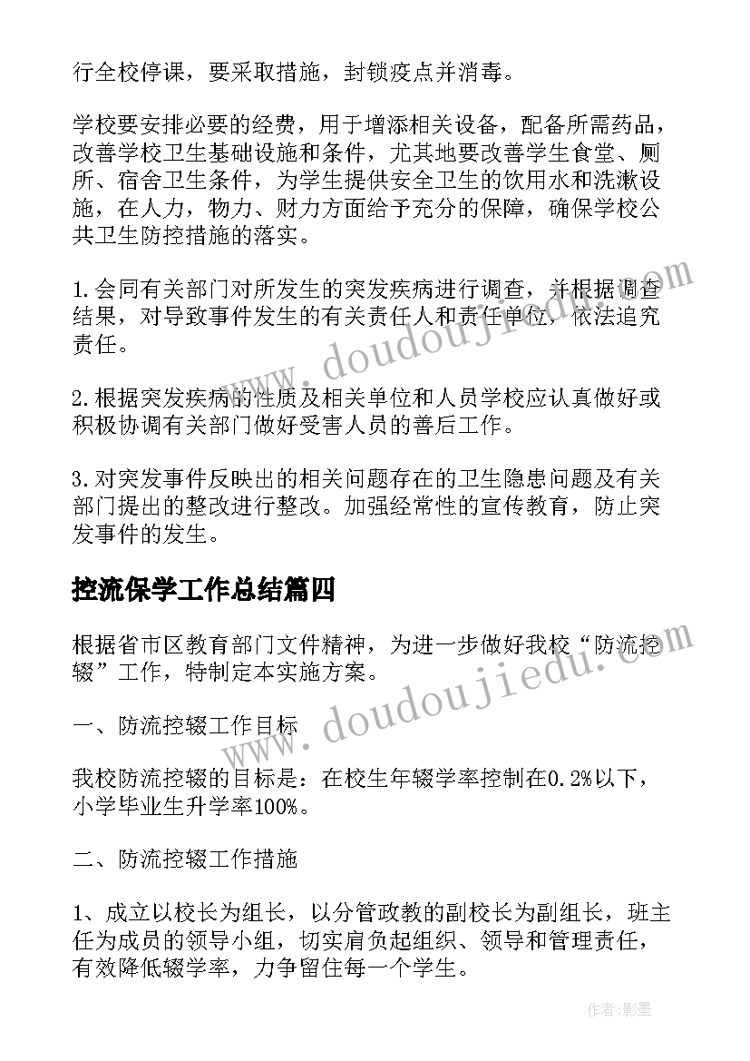 2023年控流保学工作总结(模板8篇)