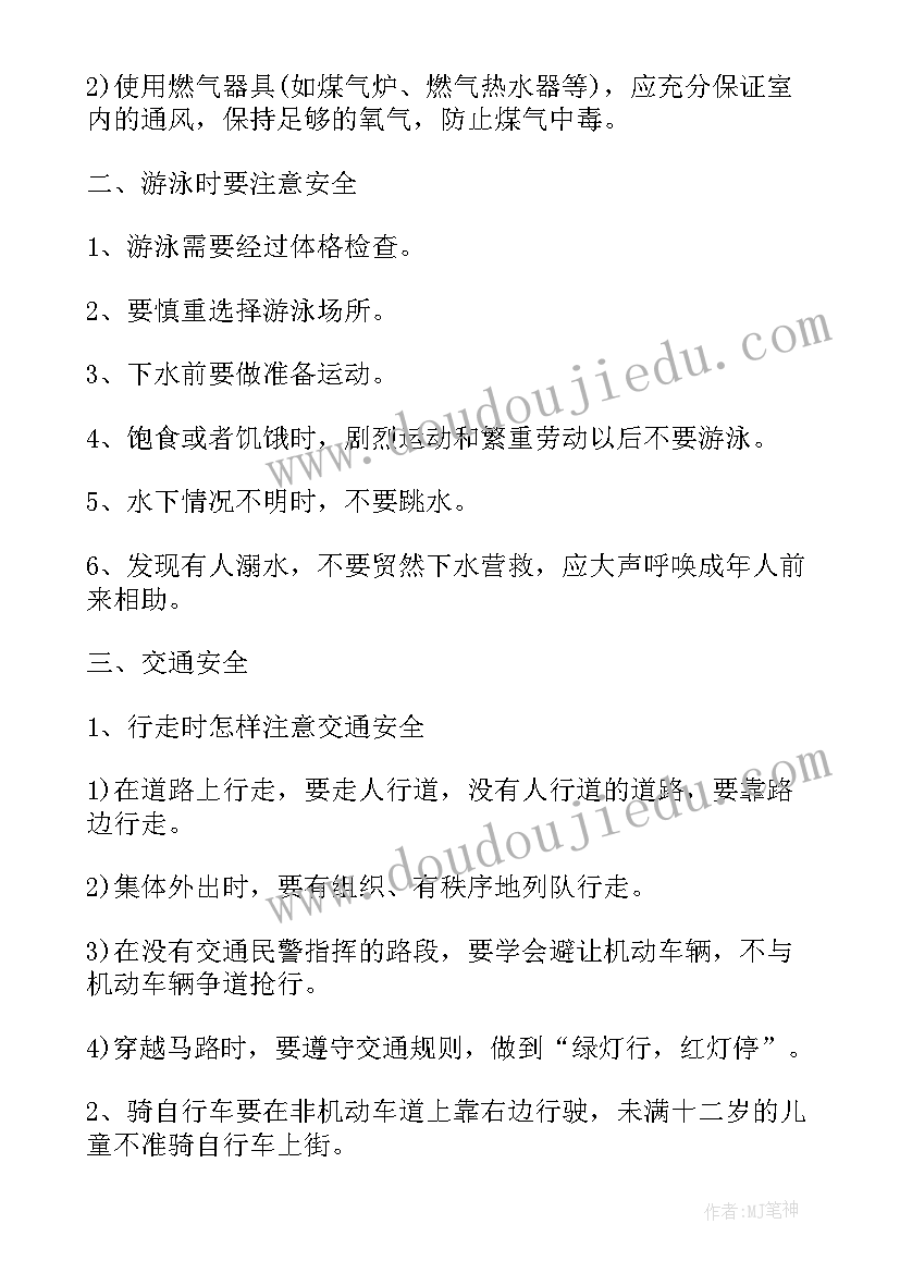 2023年尊师爱校的班会教案中班(优秀9篇)