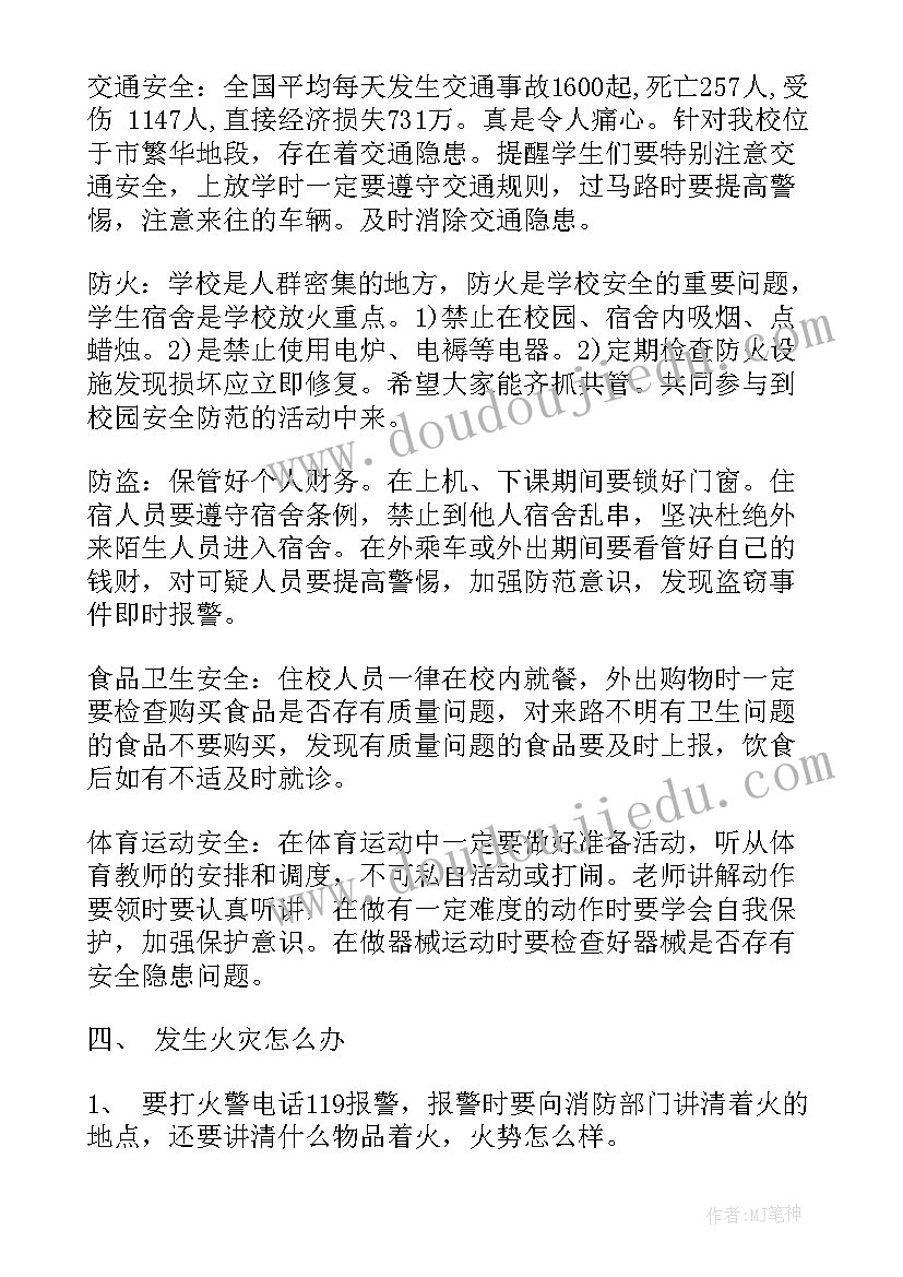 2023年尊师爱校的班会教案中班(优秀9篇)