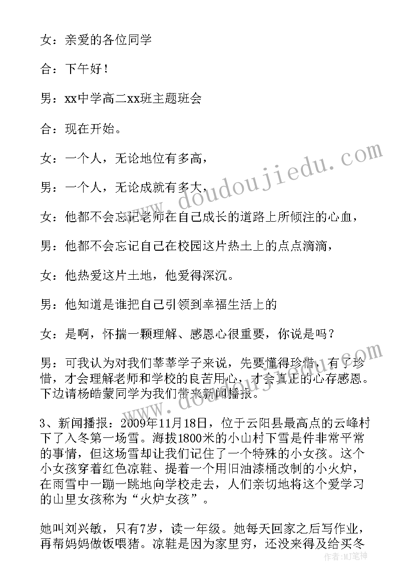 2023年尊师爱校的班会教案中班(优秀9篇)