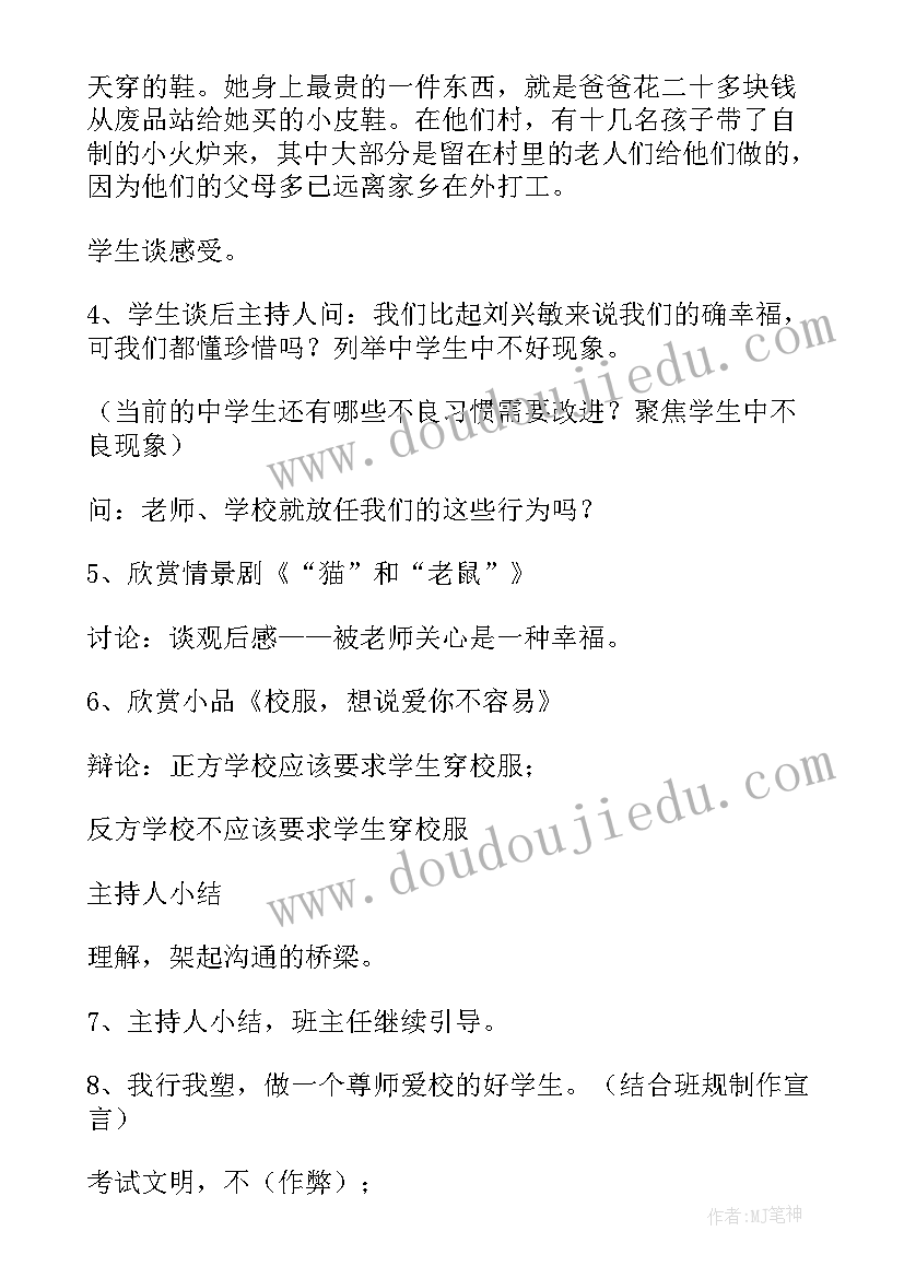 2023年尊师爱校的班会教案中班(优秀9篇)