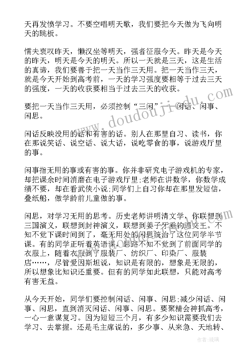 高二第一次班会教案(精选5篇)