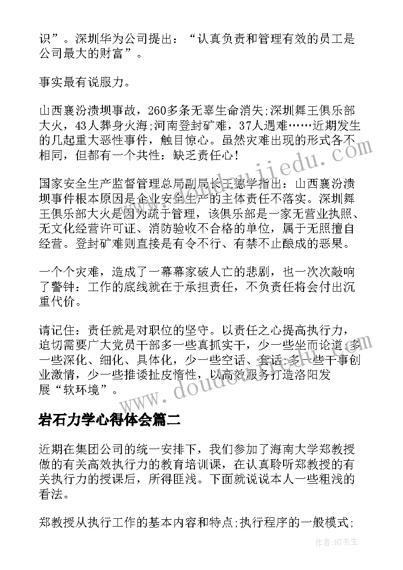 岩石力学心得体会(优质5篇)