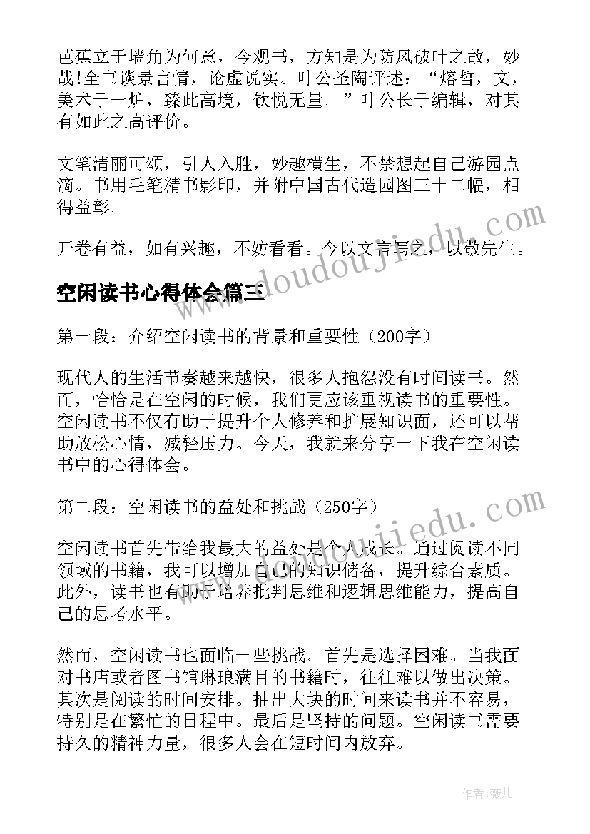 空闲读书心得体会(模板10篇)