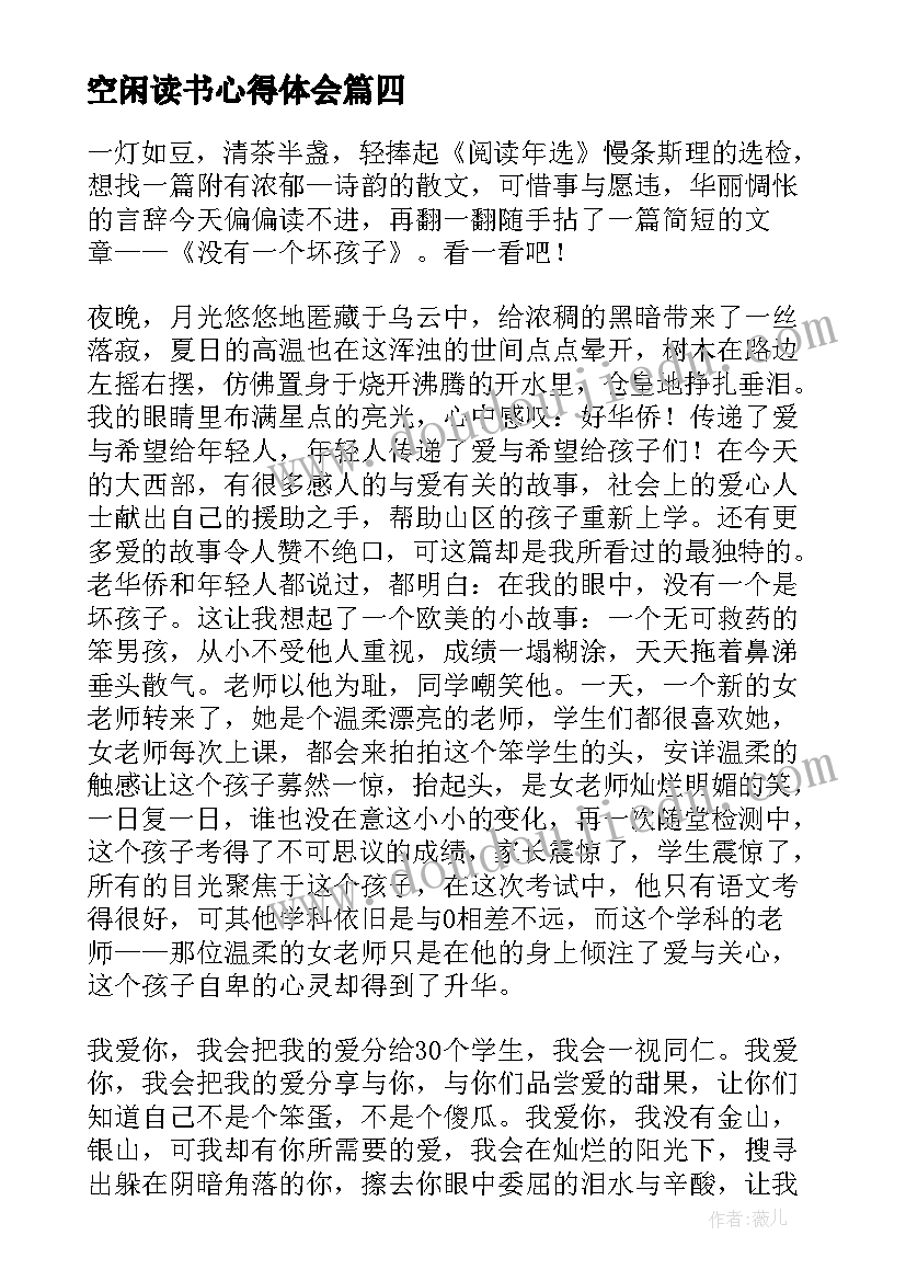 空闲读书心得体会(模板10篇)