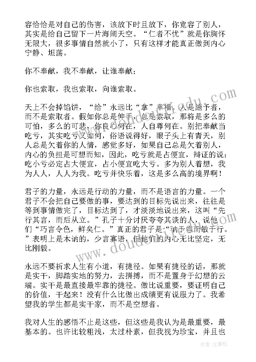 最新保护牙齿班会发言稿 班会教师发言稿(精选9篇)