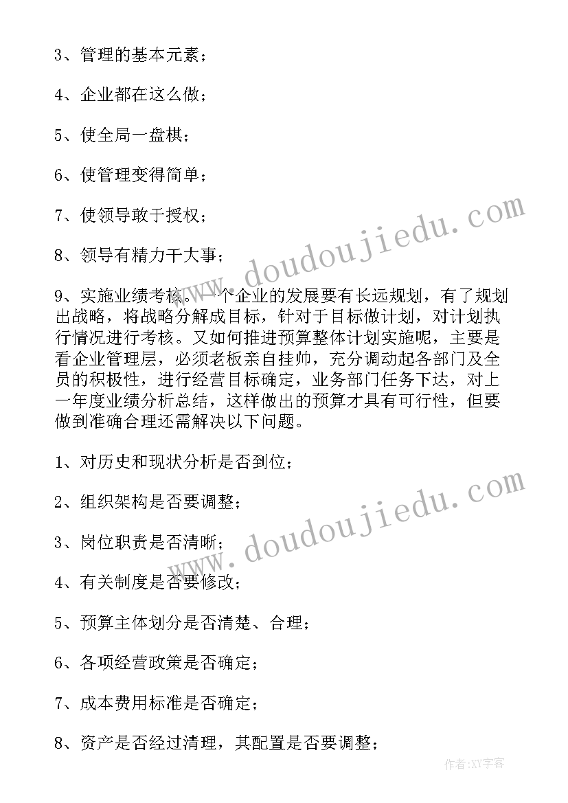 现金预算要注意哪些问题 预算培训心得体会(优质7篇)