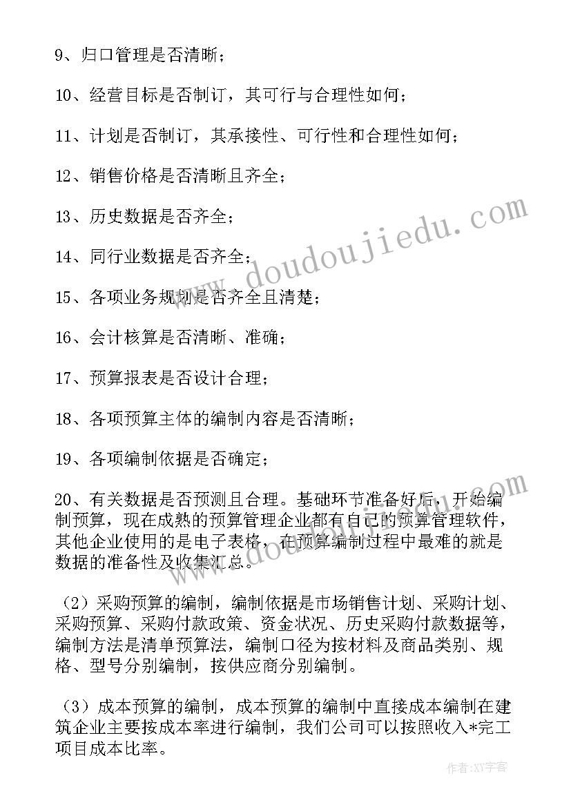 现金预算要注意哪些问题 预算培训心得体会(优质7篇)